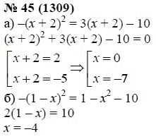 Ответ к задаче № 45 (1309) - А.Г. Мордкович, гдз по алгебре 7 класс